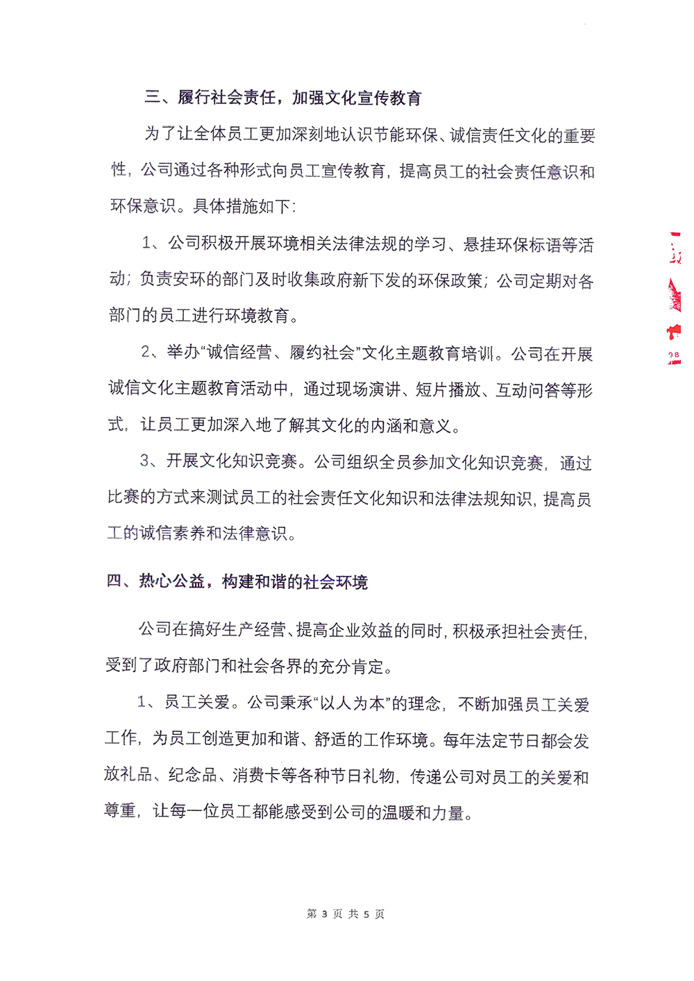 2023年度社会责任报告-尊龙凯时Ag-3.png